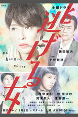 Nigeru Onna poster
