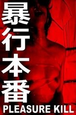 Poster for Bôkô honban 