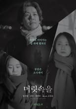 Poster for 머릿속을