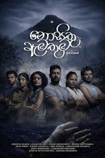 Nosithu Amathuma poster