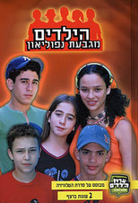 הילדים מגבעת נפוליאון (2001) poster
