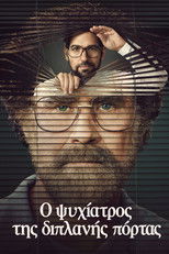 Ο Ψυχίατρος της Διπλανής Πόρτας