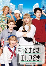 #Kanagawa ni Sunderu Elf: Dokidoki! Elfdoki! poster