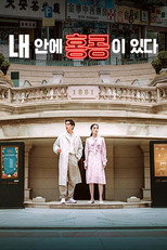 내 안에 홍콩이 있다 poster