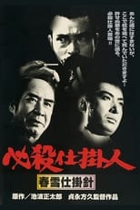 Poster for Professional Killers – Assignment by Night