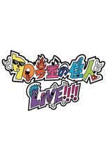 ★70号室の住人 LIVE!!!! poster