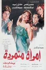 Poster for إمرأة متمردة