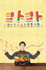 Stewing: A Journey to Taste Warmth poster