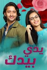 Yeh Rishtey Hain Pyaar Ke (2019)