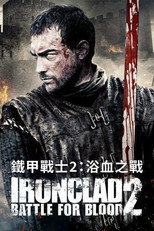 铁甲衣2：浴血奋战