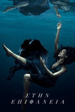 Στην Επιφάνεια