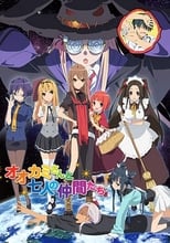 Poster for Okami-san and Her Seven Companions Season 1