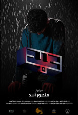 Slave: Abd (2022)
