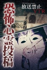 Broadcast Prohibited VTR! Terrifying Ghost Submissions: The Object Reflected on the Vanishing Monitor... poster