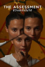 The Assessment: ชีวิตลิขิตไม่ได้