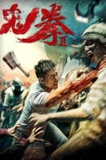 Poster for Ghost Fist 2
