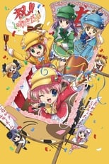 Poster for Detective Opera Milky Holmes Season 4