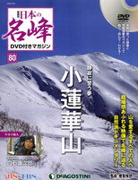 日本の名峰 poster