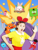 兔子姐姐百变拼图 poster
