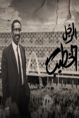 The Khatib Man main poster