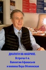DIALOGUES AT THE FACTORY. The 4th meeting. Valentin Afanasyev and Princess Vera Obolenskaya DIALOGUES AT THE FACTORY. The 4th meeting. Valentin Afanasyev and Princess Vera Obolenskaya