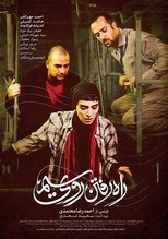 Poster di راه رفتن روی سیم