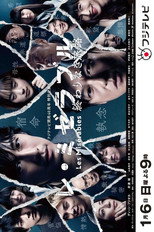 レ・ミゼラブル 終わりなき旅路 poster