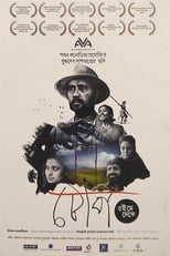 Tope (2016)