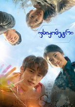 사이코메트리 그녀석