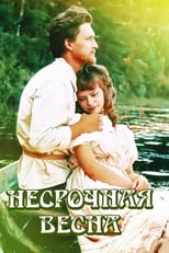 Poster for Несрочная весна