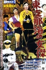 Poster for Queen of the China Sea 