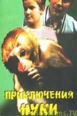 Poster for Приключения Нуки