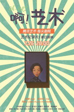 AH-ART poster