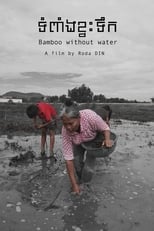 Poster for Bamboo without Water 