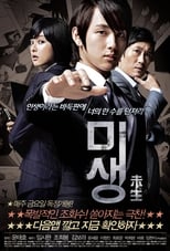 Poster di 미생 프리퀄