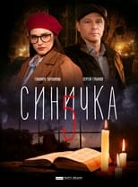 Poster for Синичка Season 5