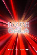 超级玩家·芭莎之夜 红毯全程
