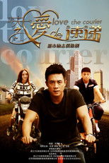 Watch 功夫之爱的速递 (2016)