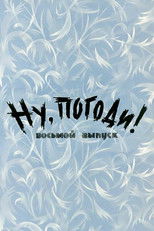 Well, Just You Wait! 8 poster