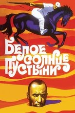 Біле сонце пустелі (1970)