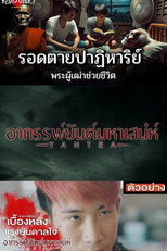 อาถรรพ์ยันต์มหาเสน่ห์ poster