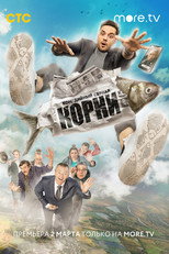 Корни