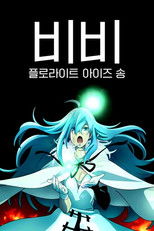 Vivy -Fluorite Eye’s Song-