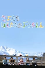 Poster for Goodbye to Our Kindergarten