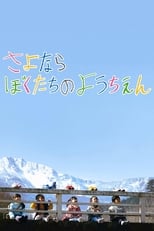 Poster for Goodbye to Our Kindergarten 