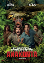 Ανακόντα