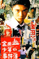 Poster for The Files of the Young Kindaichi Season 3