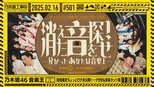 乃木坂工事中 11x7 (S11E07)