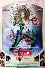 Poster for Devil Medusa 