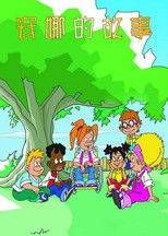 Anna's Tales (2003) poster